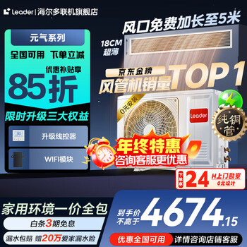 Haier's subsidy is immediately reduced by 15%. 3 hp super power-saving air duct machine, one-to-one 4 hp central air conditioner, household first-level energy efficiency, full dc variable frequency living room air conditioner leader series. yuanqi 3 hp. first-level energy efficiency haier smart home yuanqi series.