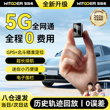 Wise country gps positioning tracker mini anti-lost electric bicycle vehicle can connect mobile phone ultra-small beidou satellite artifact