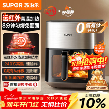 Supor air fryer far infrared penetration heating household 6.3l large capacity no-turn french fries machine dual heat source steam tender frying multifunctional electric fryer kd60y883