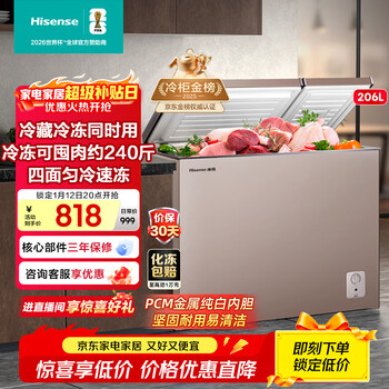 Hisense 206-liter dual-temperature household freezer first-class energy-efficiency refrigeration and freezing dual-purpose independent partition quick-freezing small freezer bcd-206nud refrigerator