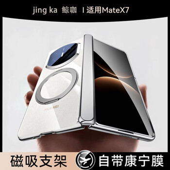 Whale cafe is suitable for huawei x7 mobile phone case, new matex7 lens all-inclusive protective cover, matex6 folding screen, ultra-thin anti-fall x7 collector's edition, central axis magnetic hinge, transparent and high-end, yunjin white - ultra-clear version, ultra-clear and ultra-transparent - magnetic hinge-360 stand, huawei mate x7 collector's edition