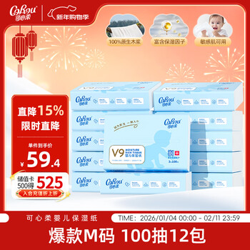 Corou baby tissues moisturizing paper yunrou tissues 3-layer 100 tissues*12 packs extra m size cream paper 100% virgin wood pulp