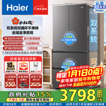 Haier 2025 new small red flower 550 liter french multi-door refrigerator dual system dual purification alp ultra-clean black gold purification three-speed variable temperature large capacity ai energy-saving household refrigerator bcd-550wghfdc9gyu1 government subsidy