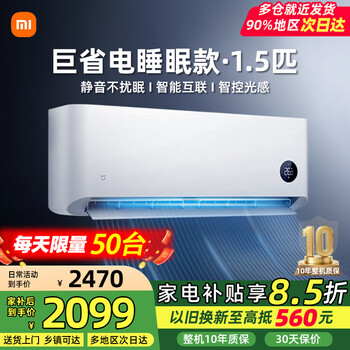 Xiaomi (mi) air conditioner 1.5 hp on-hook, variable frequency heating and cooling, intelligent self-cleaning mijia 1 hp bedroom wall-mounted air conditioner, huge power saving, new level of energy efficiency, energy saving, trade-in 1.5 hp, level 1 energy efficiency sleeping model, gentle air supply
