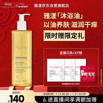 Avene triple specialty cleansing oil 400ml ad shower oil shower gel moisturizing, cleansing, soothing, dry itchy sensitive men and women