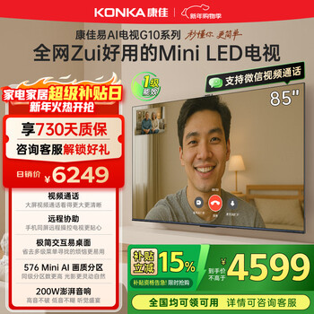 Konka tv 85g10 85-inch yi ai tv miniled lcd smart tablet jinghong chip 576 partition low reflection screen trade-in appliances state subsidies