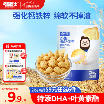Dr. cheese high calcium cheese animal biscuits 60g baby and children's snacks teething biscuits strengthen calcium, iron and zinc nutrition and health