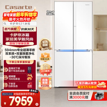 Casarte refrigerator 521 lilanguang starry sky edition zero embedded cross door household refrigerator 594mm ultra-thin level one energy efficiency energy saving frequency converter 15% national subsidy