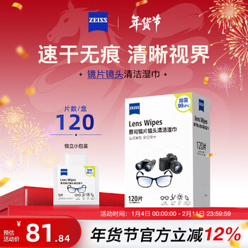Zeiss lens cleaning paper camera glasses lens cleaning wipes 120 pieces