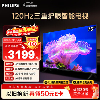 Philips (philips) 75-inch 4k ultra-high definition eye-protecting full-screen 120hz high refresh far-field ai voice smart lcd flat-panel tv 75puf7590/t3