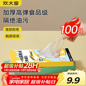 Cui dahuang disposable gloves, 100 pieces, antibacterial, food-grade removable tpe, thickened, leak-proof, home kitchen baking