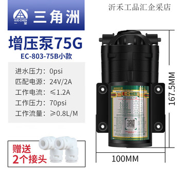 Delta booster pump 75g400g600g water purifier low noise pump direct drinking machine diaphragm self-priming pump 24v water pump small 75g booster + connector_ec-803-75b