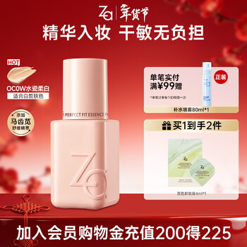 Ji rui (za) for dry and sensitive skin, light invisible softening essence foundation milk oc0w water porcelain soft white 25ml new year's gift