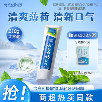 Yunnan baiyao buying and selling recommendation classic mint gum protecting toothpaste improves gum problems, removes tartar and freshens breath 210g