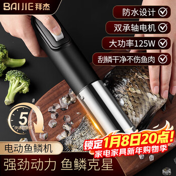 Baijie electric fish scale artifact waterproof fish scale scraper fully automatic fish scale removal machine fish killing scale scraper artifact 125w
