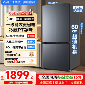 Midea produces hualing shenji 503-liter cross-shaped four-door double-door double-door refrigerator 60cm ultra-thin air-cooled, frost-free, odor-free, first-class energy efficiency, large-capacity stocking hr-525wsp 525 cross丨ultra-thin and embedded丨midsummer night