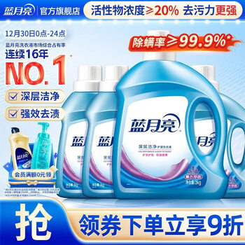 Blue moon deep cleansing laundry detergent, lavender scent, 3kg bottle + 1kg*3 bottles, efficient mite removal, powerful decontamination