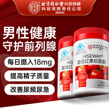 Tong ren tang lycopene soft capsules for men's pregnancy preparation, prostatitis, hyperplasia, calcification, frequent urination, urinary urination, and incomplete urination.