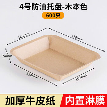 Traditional and simplified square paper plate, kraft paper tray, french fries, chicken popcorn, bbq skewers, paper plate, disposable snack boat box, lunch box, wooden paper plate - no. 4, 600 pieces per box