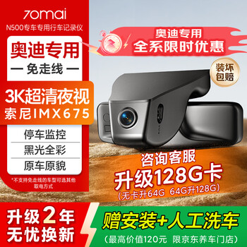 70mai 70main500 driving recorder for audi a4l/a6l/a6/a3/q3/q5l/a7l/a8 single recording 128g