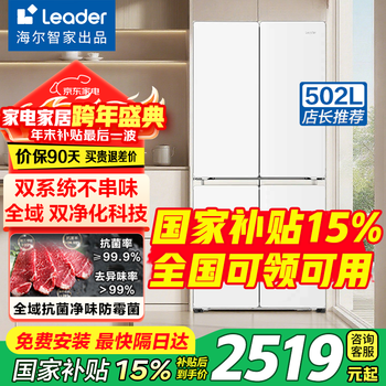 Haier refrigerator cross-door four-door refrigerator ultra-thin embedded dual-system dual-cycle air-cooled frost-free first-class energy efficiency dual-frequency household trade-in refrigerator 502-liter dual evaporator without odor + global anti-bacterial, anti-mildew and odor-free