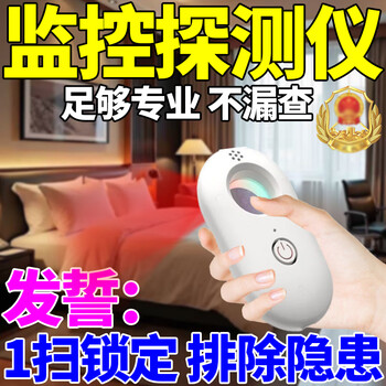 Shunxuan surveillance detector portable hotel and b&b intelligent detection infrared camera anti-peeping shooting anti-monitoring regular model black infrared optical detection