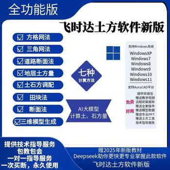 Feishida earthwork calculation software 16.2 new version 15.2 v14.0/13.0 dongle grid calculation municipal road v3.0