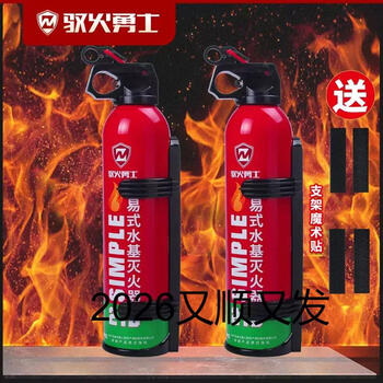Yusenyi car water-based fire extinguisher 3c car for household private car small portable car annual inspection vehicle fire equipment 1l aerosol fire warrior 21b water-based fire extinguisher 620ml two bottles plus fixed sticker bracket