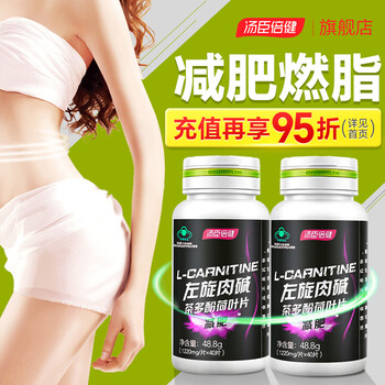 Tomson by-health l-carnitine tea polyphenols leaf weight loss slimming fat burning fat reduction men and women adults 40 tablets*2 bottles