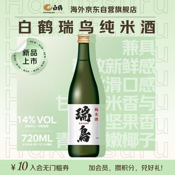 Hakuhe ruitori junmai liquor 720ml japanese sake original imported new year gift