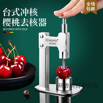 Ouoety german imported quality 304 stainless steel cherry fruit splitter multi-function manual press 304 steel cherry corer