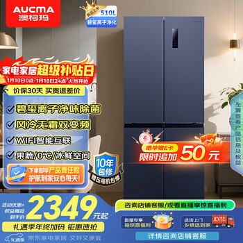 Aucma 510-liter cross-door four-door refrigerator air-cooled, frost-free, first-class energy efficiency, dual-frequency purification refrigerator, deodorizing and sterilizing household large capacity bcd-510wpne