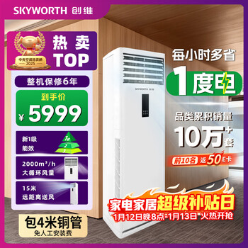 Skyworth 5 hp cabinet air conditioner, one-level frequency conversion for heating and cooling, central air conditioner, vertical cabinet commercial, 4 meters copper tube included kfr-120lw/v3bb1a-n1la