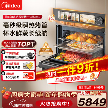 Midea 0.2s extremely fast heating, built-in micro-steaming, roasting, frying and stewing 5-in-1 machine, temperature and humidity intelligent control air frying, flat-screen fully built-in 60l oven midea zhishi r6s