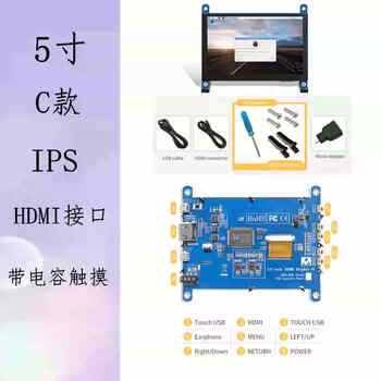 Weiyiyou raspberry pi 5b4b/3b orange pi display touch screen chassis secondary screen hdmi driver-free ips 5-inch c ips high-definition screen 800480