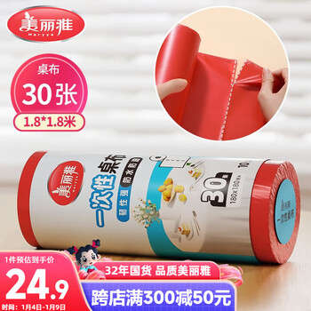 Meiya disposable tablecloth thickened 30 red large rectangular round tablecloth table mat barbecue picnic