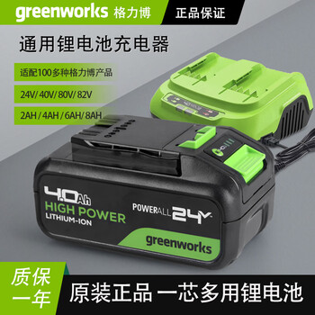 Greenworks original lithium battery charger universal large-capacity imported battery cell accessories 24v40v60v80v82v 24v4ah lithium battery
