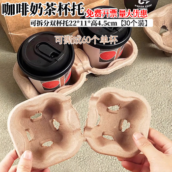 Maimeide disposable milk tea cup holder kraft paper bottom holder coffee takeaway packaged beverage beverage single and double cup holders 30 two-cup holders can be torn into 60 single cups