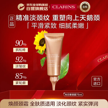 Clarins spring neck cream 75ml fades neck lines girls birthday gift valentine's day girlfriend birthday gift