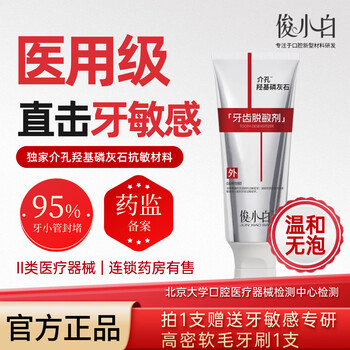Junxiaobai junxiaobai medical toothpaste tooth desensitizer (no bubbles) mesoporous hydroxyapatite gum redness and swelling gum protection