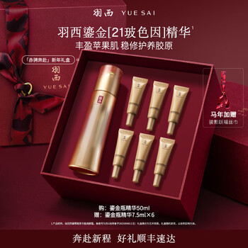 Yue sai gilded bottle essence 50ml repairing anti-wrinkle lightening firming skin care product gift box new year gift for girlfriend