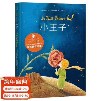 Official direct sales the little prince picture book the little prince french literal translation hardcover collection 37 original illustrations warm and healing children's picture book guomai books group purchase contact customer service novel