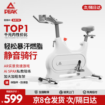 Peak spinning bike home indoor sports magnetic silent fitness bike weight loss fitness equipment exclusive model quality upgrade/all-inclusive flywheel