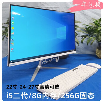 Second-hand all-in-one computer, assembled all-in-one computer, dual-core quad-core solid state drive i3/i5 22-inch/24-inch/27-inch high-definition lcd, second-hand computer for office and home use, stock trading, training computer i5 second generation/8g memory/256g solid-state drive/95% new 22-inch high-definition