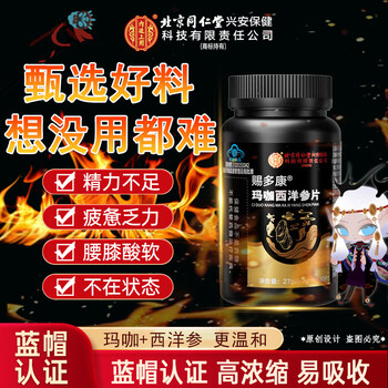Emperor beijing tongrentang maca american ginseng slices epimedium maca extract cistanche deserticola oyster wolfberry blue hat certification 1 box trial pack early experience
