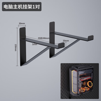 Fantasy stainless steel perforated board storage rack, nail-free magnetic display rack, customizable jihe computer host bracket (1 pair) + black