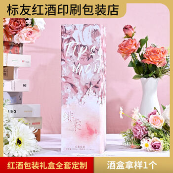 Fantasy red wine bottle packaging foldable empty box single gift box wine brandy handbag cover feitang (folding wine box) get a sample contact customer service for free design