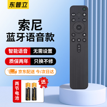 Dongpuli is suitable for sony sony tv remote control board bluetooth voice rmf-tx800c x8000h 9000h 9500h tv remote control