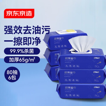 Jingdong-made kitchen wet wipes 80 cigarettes * 6 packs for household hygiene and cleaning, oil stain removal and range hood wet wipes