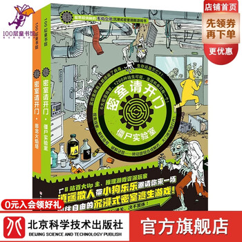 Please open the secret room, 2 volumes in total, zombie laboratory + dragon flame tower, puzzle game, you can have a hearty escape room escape at home